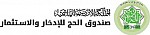 صندوق الحج للادخار والاستثمار
