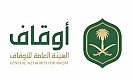 الهيئة العامة للأوقاف