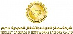 شركة مصنع العربات و الأشغال الحديدية