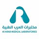 مختبرات العرب الطبية
