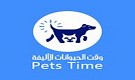 متجر وقت الحيوانات الاليفة