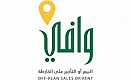 وافي