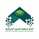 أمانة منطقة الحدود الشمالية