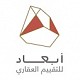 أبعاد للتقيم العقاري
