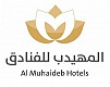 المهيدب للأجنحة الفندقية 