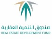 صندوق التنمية العقارية