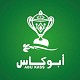 ابو كاس
