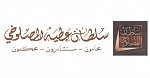 مكتب المحامي سلطان المصلوخي