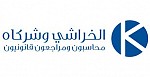 الخراشي وشركاه محاسبون ومراجعون قانونيون