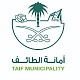 أمانة محافظة الطائف