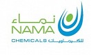 شركة نماء للكيماويات 