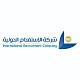 شركة الاستقدام الدولية