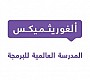 ألغوريثميكس