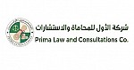 شركة الأول للمحاماة والإستشارات