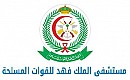 مستشفى الملك فهد بجدة