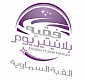 فقية بلانتيريوم
