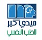 عيادات ميدي كير
