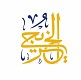 مصنع الخريجي للعطورات 