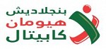 بنجلاديش هيومان كابيتال