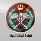 المديرية العامة لقوات الدرك