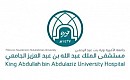 مستشفى الملك عبدالله بن عبدالعزيز الجامعي