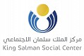 مركز الملك سلمان الاجتماعي