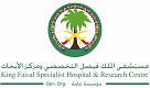مستشفى الملك فيصل التخصصي ومركز الأبحاث 