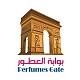 بوابة العطور