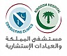 مستشفى المملكة