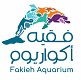 فقية اكواريوم