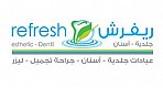 عيادات ريفرش 