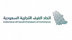 اتحاد الغرف السعودية