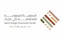 الجمعية السعوديه للمحافظة على التراث 