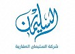 شركة السليمان العقارية 