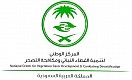 المركز الوطني لتنمية الغطاء النباتي ومكافحة التصحر
