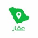 منصة عقار