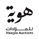 شركة هوية للمزادات