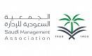 الجمعية السعودية للإدارة 