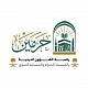 رئاسة الشؤون الدينية بالمسجد الحرام والمسجد النبوي