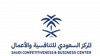 المركز السعودي للتنافسية والأعمال