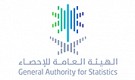 الهيئة العامة للإحصاء 