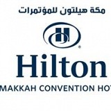 فندق مكة هيلتون للمؤتمرات