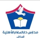 Dar Assalaam School 