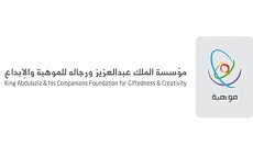 مؤسسة الملك عبدالعزيز ورجاله للموهبة والإبداع