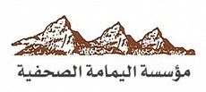 Al-Yamamah Press