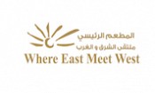 المطعم الرئيسي ملتقى الشرق والغرب - نارسيس الرياض
