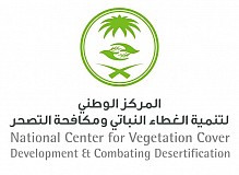 المركز الوطني لتنمية الغطاء النباتي ومكافحة التصحر