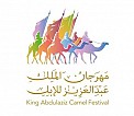 King Abdulaziz Camel Festival 4