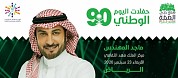 Majid Al-Muhandis  - National day concerts 90 