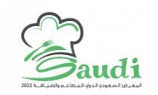 المعرض السعودي الدولي للمطاعم والضيافة